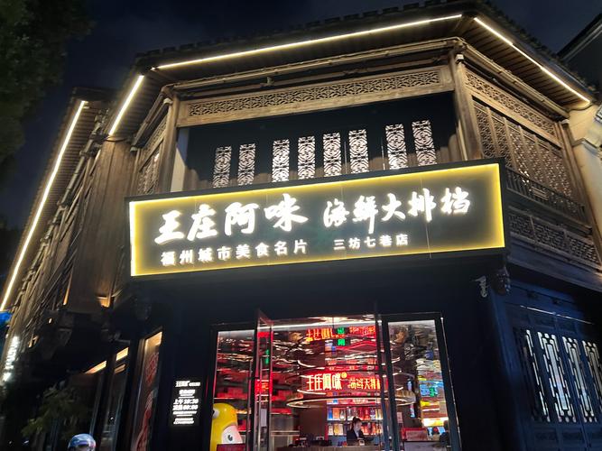 福州连锁餐饮 有哪些