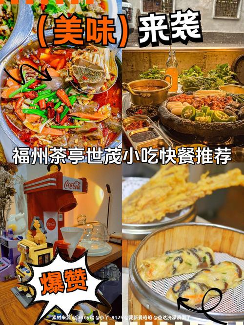 福州连锁餐饮 有哪些