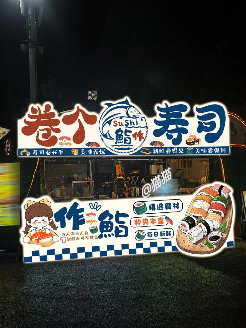 北京有哪些寿司加盟