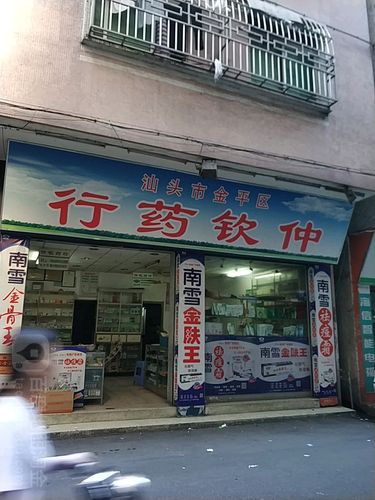 汕头哪些药店可以加盟