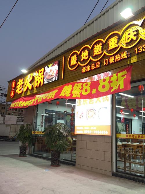 重庆有哪些火锅老店