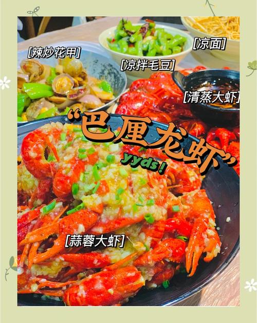 武汉巴厘龙虾有哪些