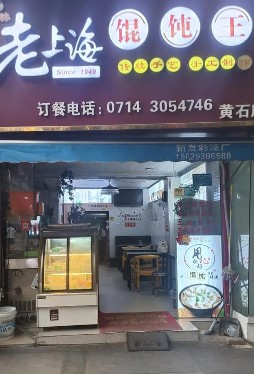 馄饨店加盟有哪些