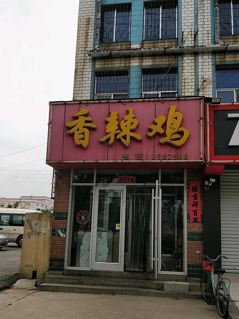 麻辣鸡店名有哪些