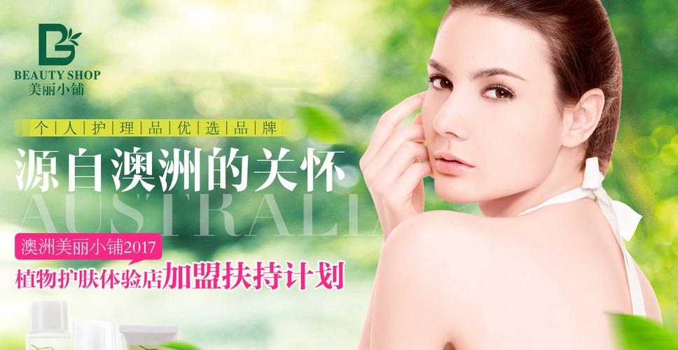 美丽小铺加盟包含哪些