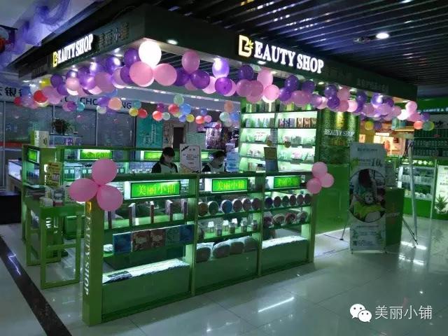 美丽小铺加盟包含哪些