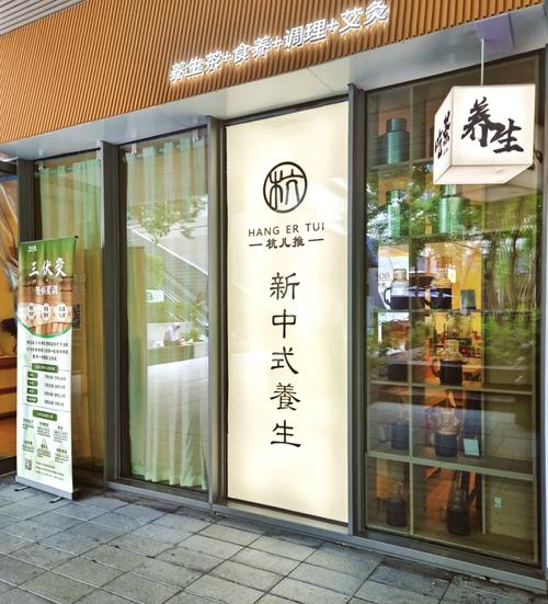 养身馆有哪些品牌