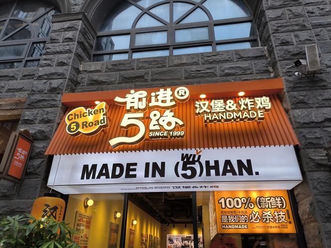 武汉有哪些加盟汉堡