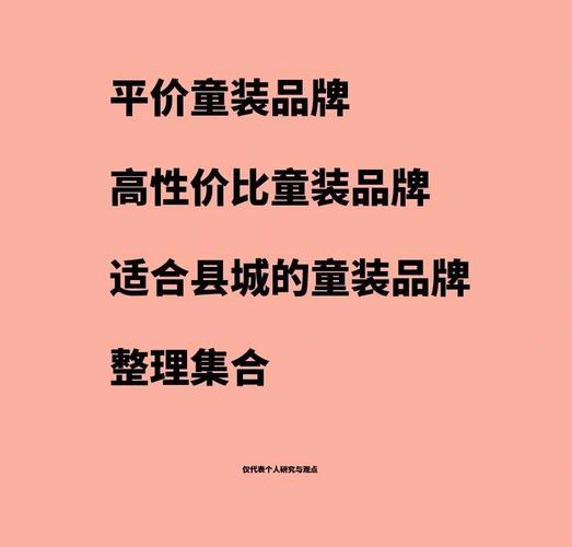 童装品牌有哪些平价