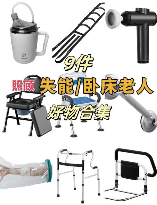 老年常用品有哪些