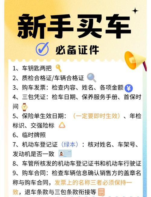 开汽车要有哪些手续