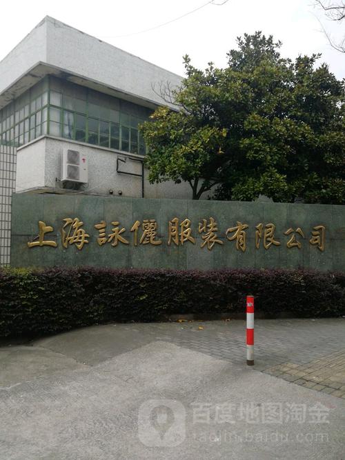 上海有哪些制衣公司