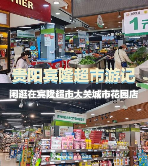 贵阳连锁超市有哪些