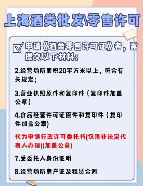 卖烟酒需要哪些手续