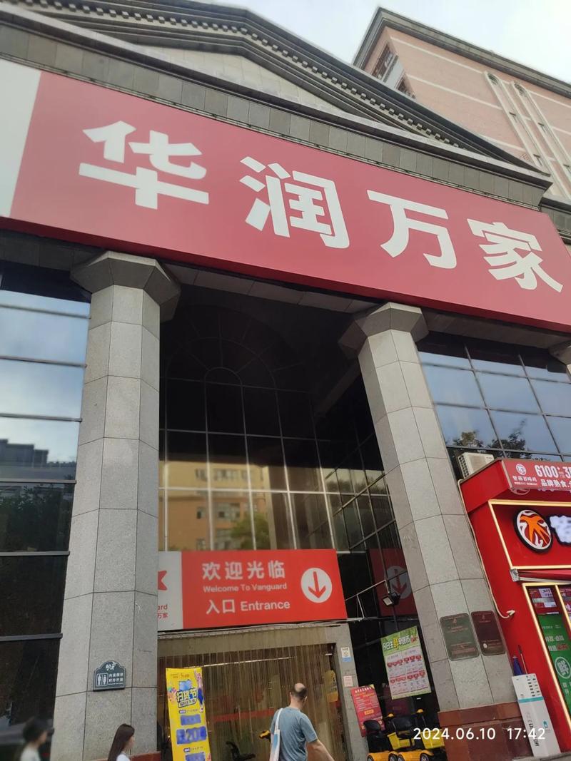 哪些超市属于华润