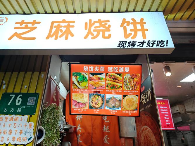 加盟烤饼有哪些品牌