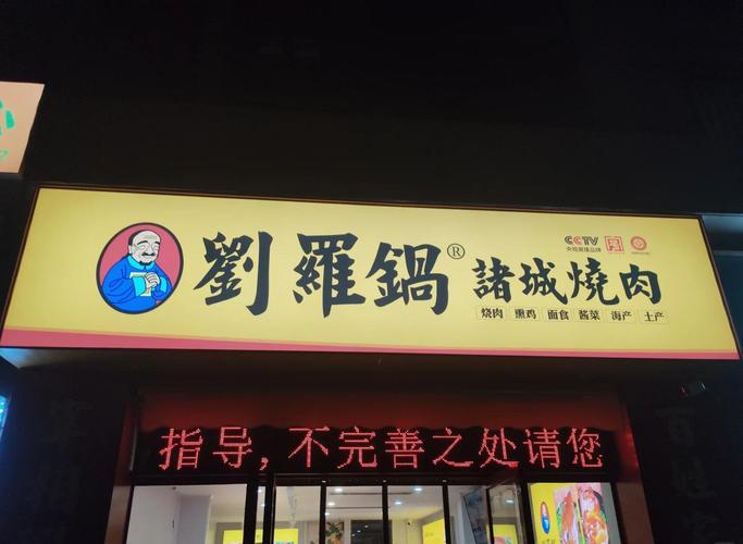 烧肉店有哪些加盟