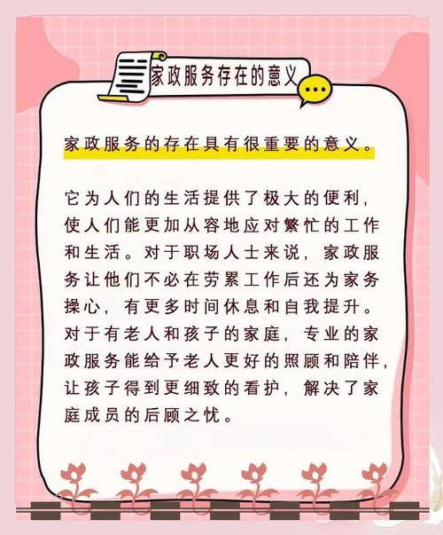 家政行业包括哪些服务