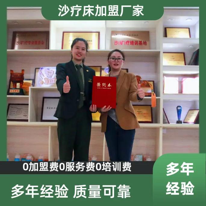 沙疗加盟有哪些