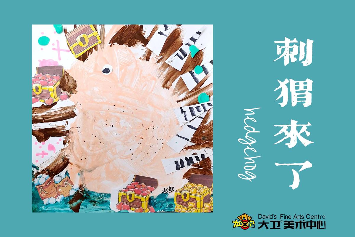 大卫儿童美术有哪些