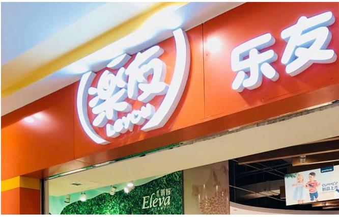 乐友都有哪些品牌