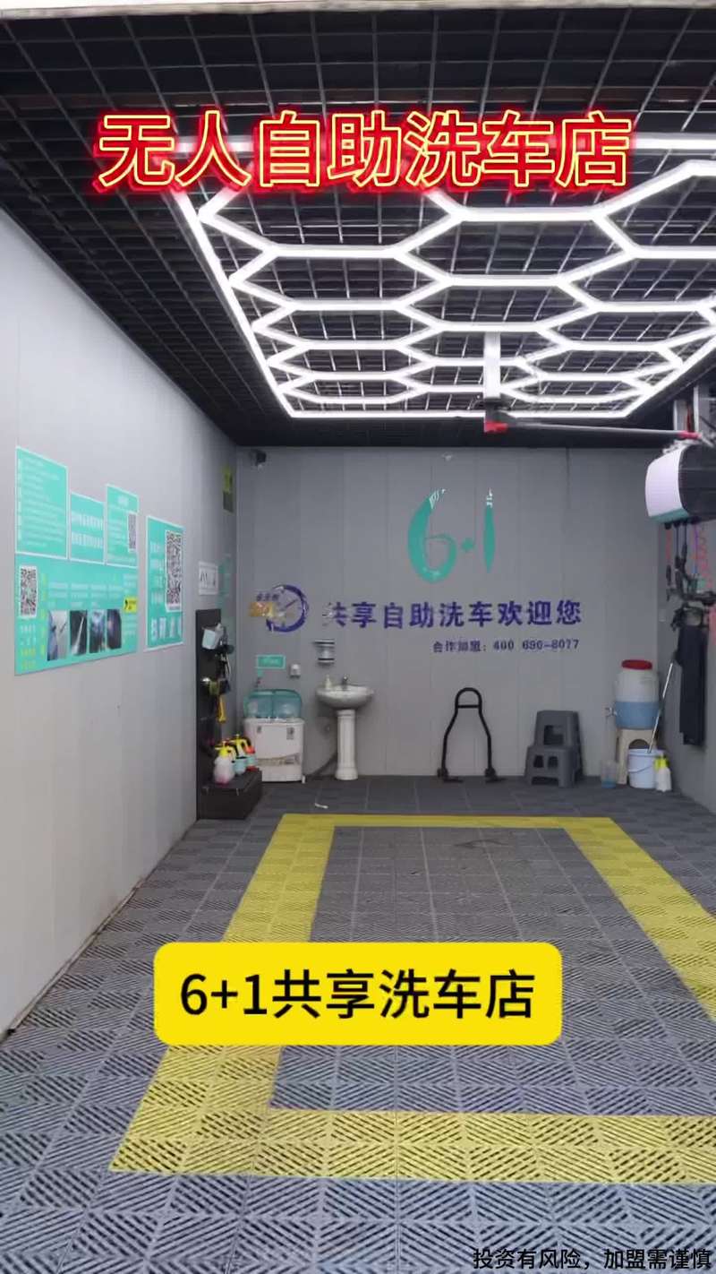 洗车店加盟都有哪些