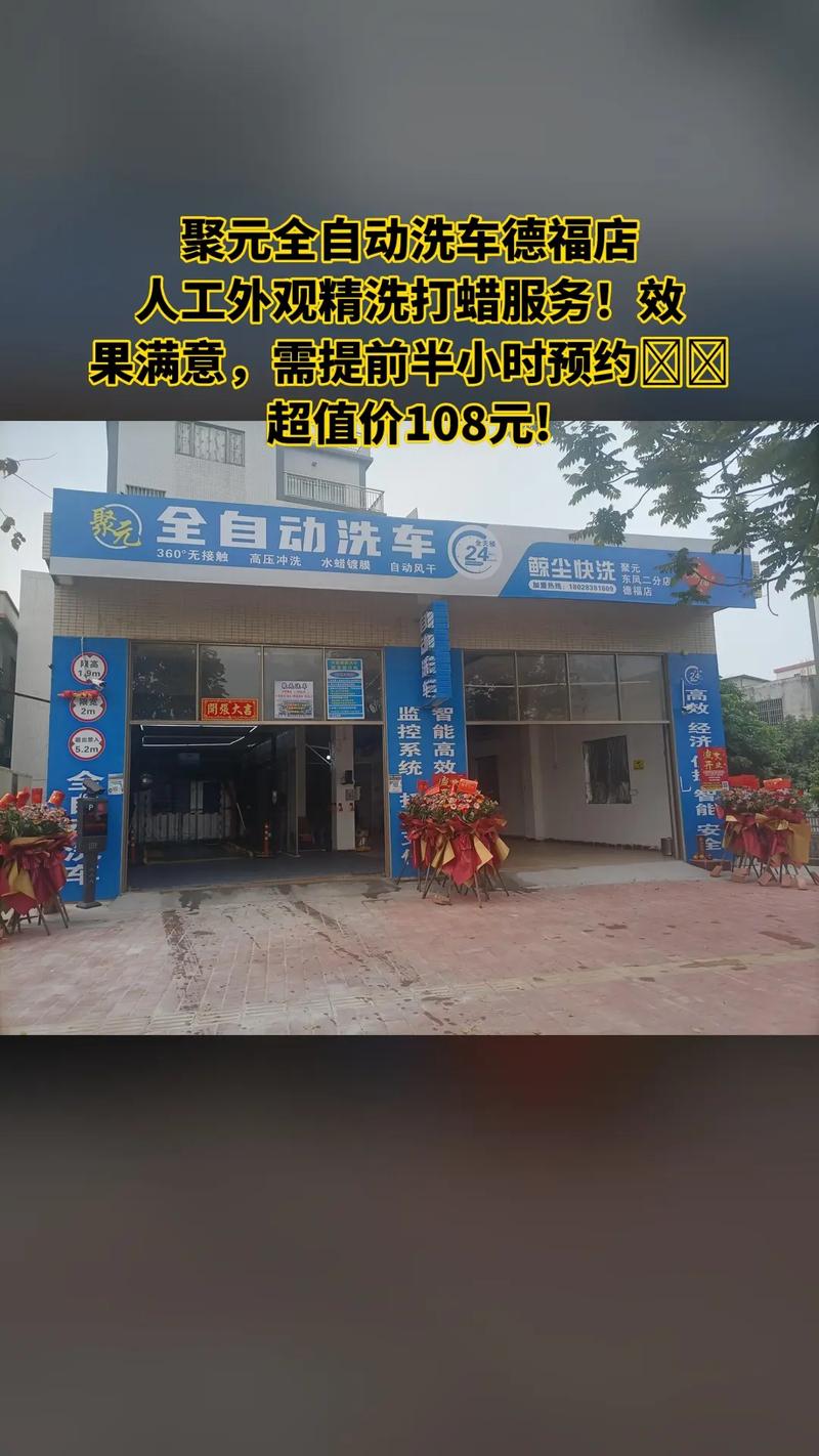 洗车店加盟都有哪些