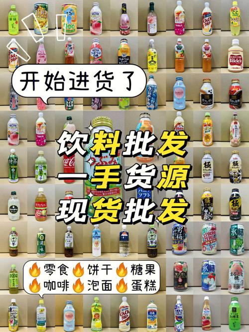 有哪些平台批发饮料