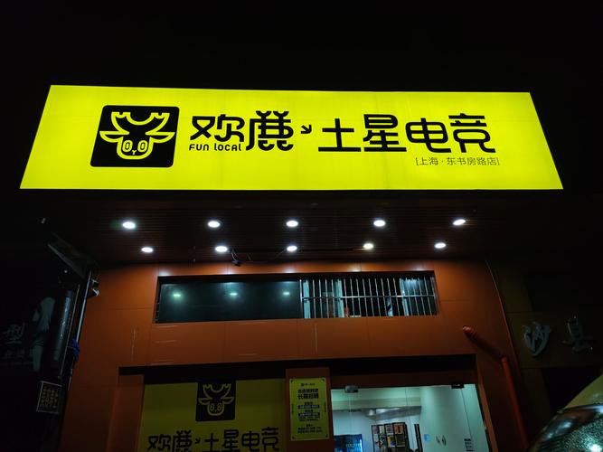 哪些网吧全国连锁加盟