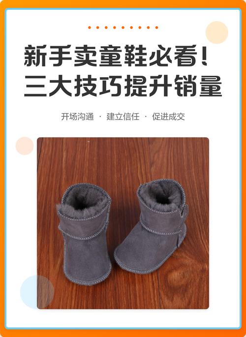 卖童鞋技巧有哪些