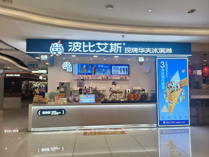 冰淇淋有哪些品牌加盟
