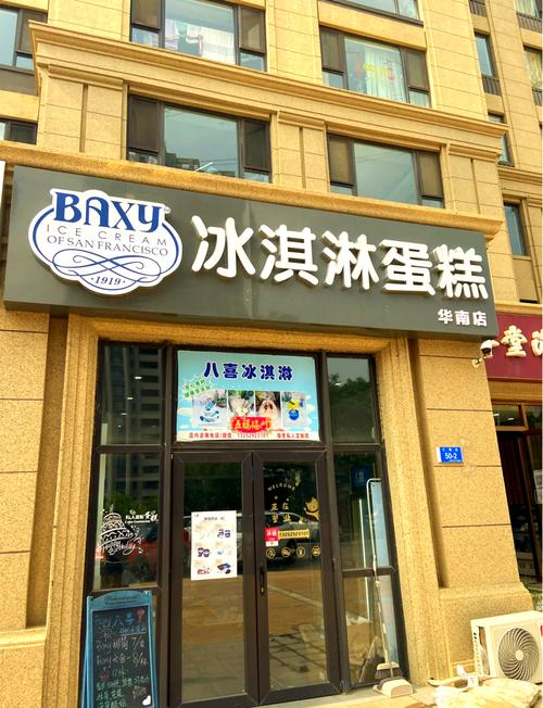 冰淇淋有哪些品牌加盟