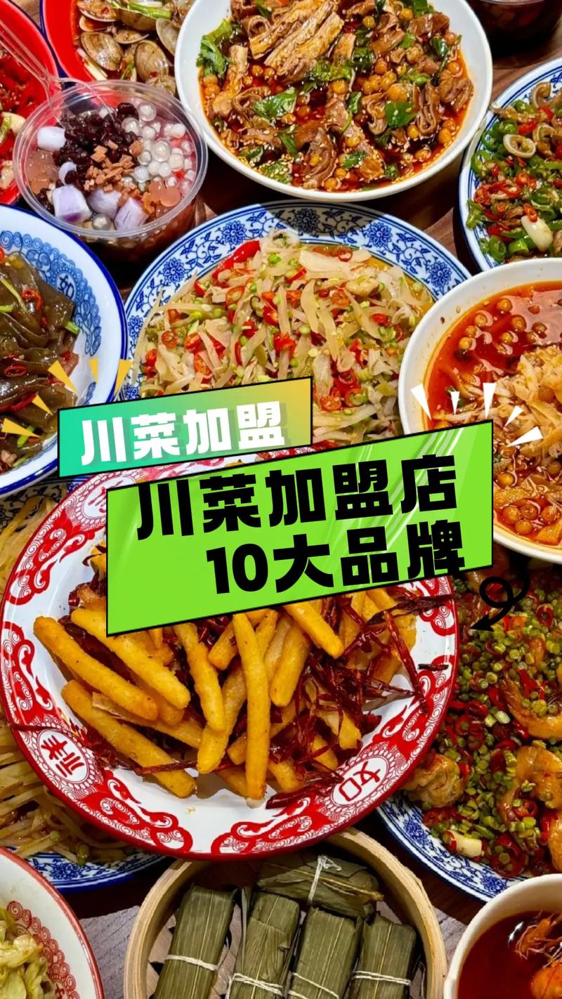 成都川菜哪些可以加盟