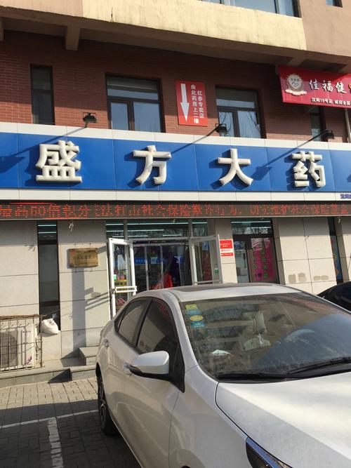 辽宁有哪些连锁药房