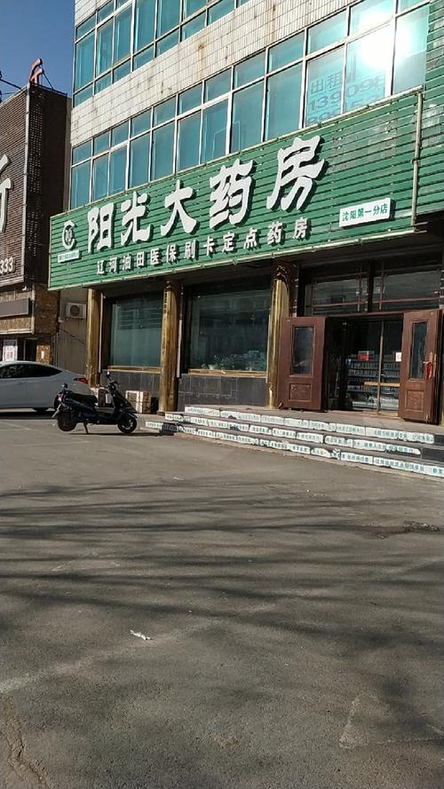 辽宁有哪些连锁药房