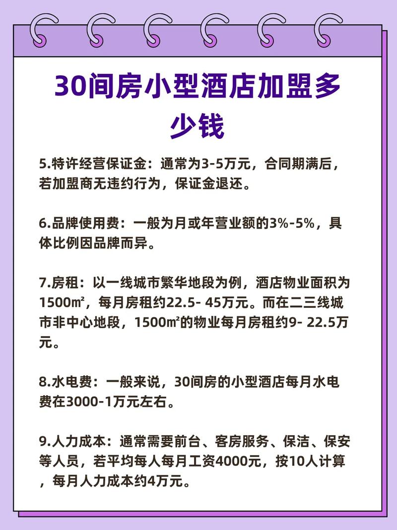 酒店加盟有哪些公司