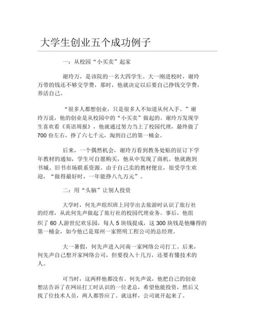 大学创业过程有哪些