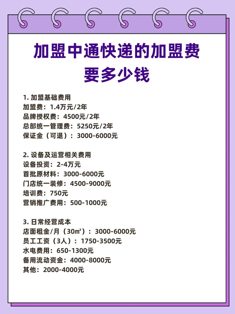 加盟快递注意哪些问题