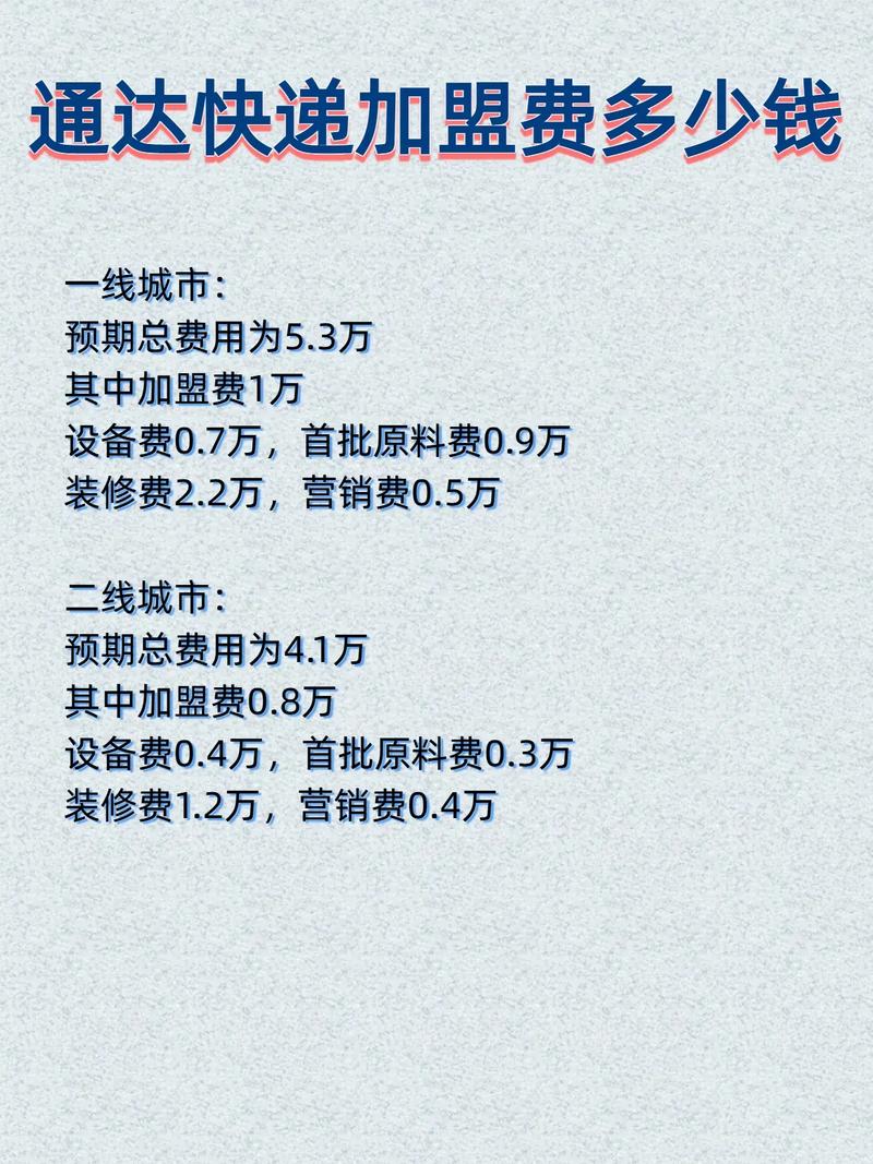 加盟快递注意哪些问题