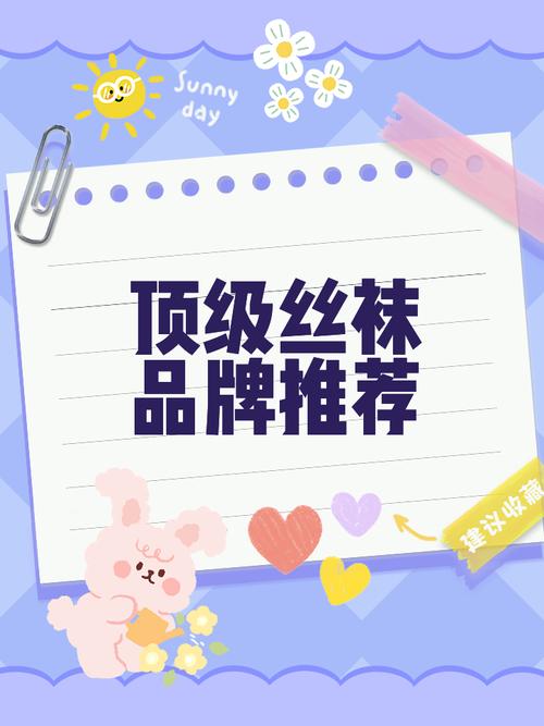 有哪些牌子的丝袜