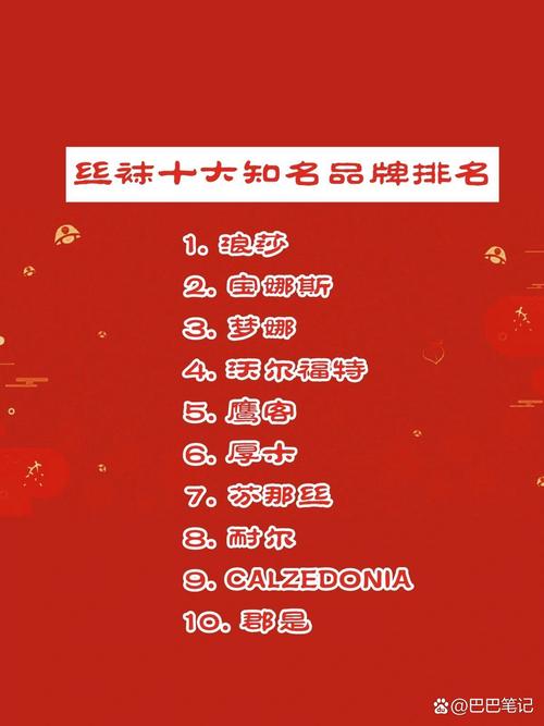 有哪些牌子的丝袜