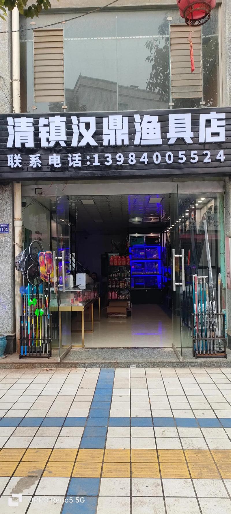 渔具店品有哪些