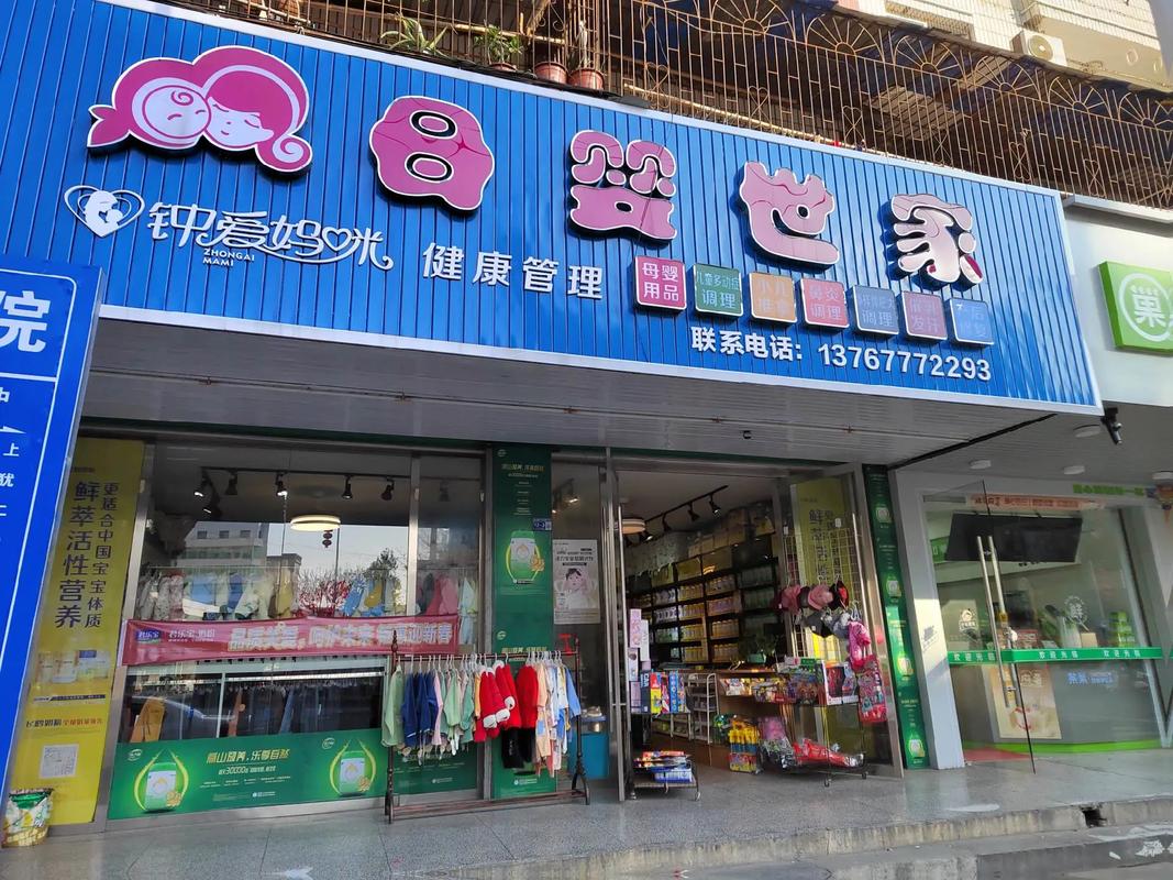 淮南有哪些母婴店