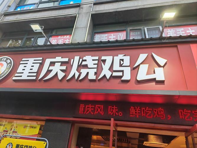 烧鸡公品牌有哪些