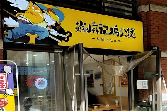 烧鸡公品牌有哪些