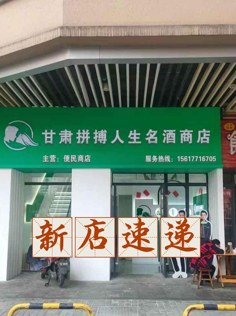 兰州有哪些新店开业