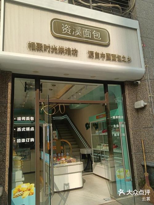 资溪面包有哪些分店