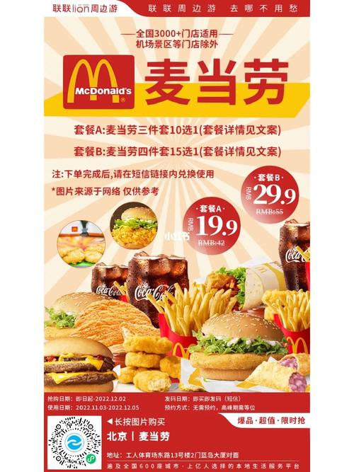 麦当劳宣传渠道有哪些