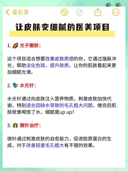 推荐哪些美肤项目