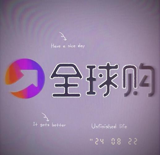 有哪些全球购加盟